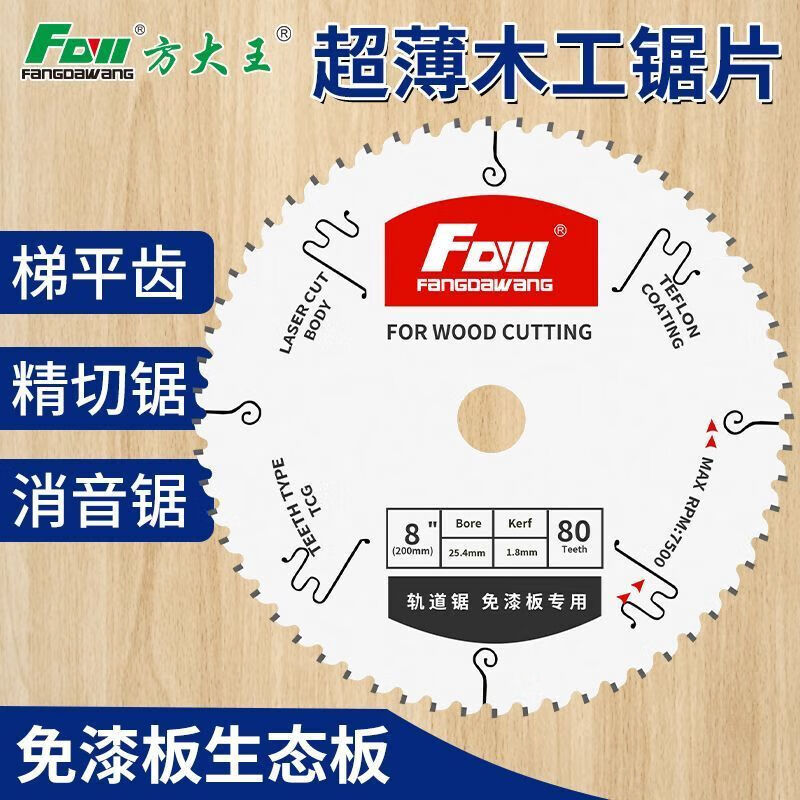 Fang Dawang industrial-grade paint-free board saw blade special-purpose woodworking saw ladder flat teeth non-collapse edge ecological board cutting sharp saw teeth ladder flat teeth 5.5 inches 54 teeth
