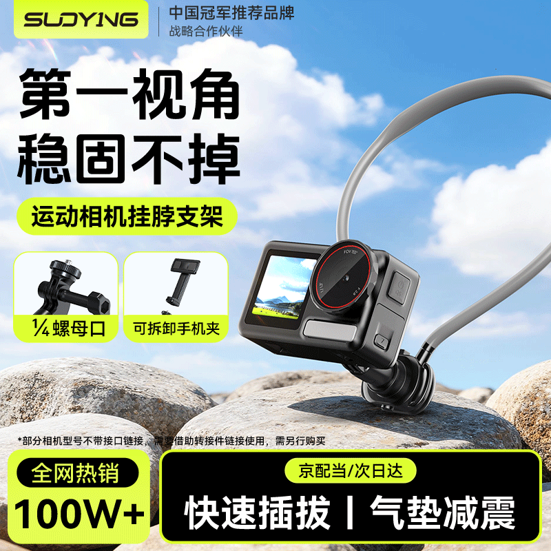 Soying mobile phone camera dual-use sports camera hanging neck bracket first-person shooting adapts to DJI Action6/5pro4/Pocket3 Shadow Stone Ace Pro2GoPro