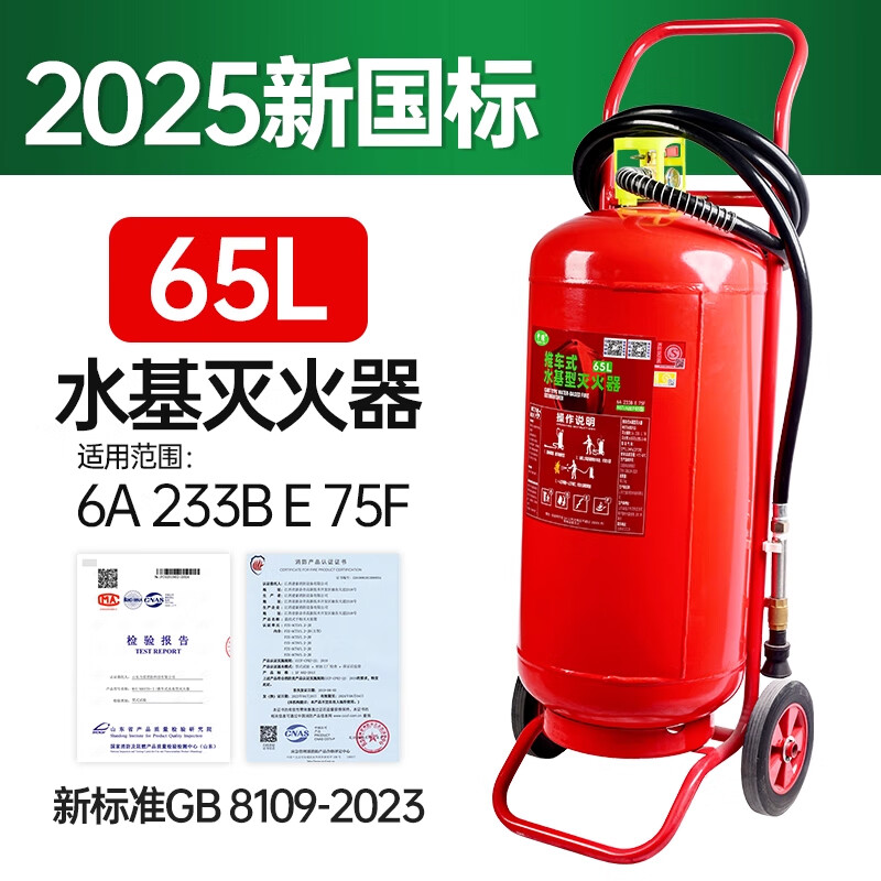 2025 new national standard water-based fire extinguisher portable household commercial vehicle 3L/6L/9 liter cart 25 liter 3C certified oil-extinguishing electric fire fire fighting equipment set 2025 new national standard new date 65L cart-type water-based fire extinguisher