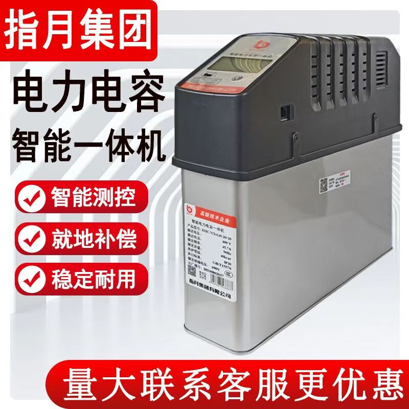 Original spot ZUIC-7 series intelligent low-voltage power capacitor 7CS-0.45-20+20 intelligent capacitor photovoltaic four-quadrant controller of the Yue Group