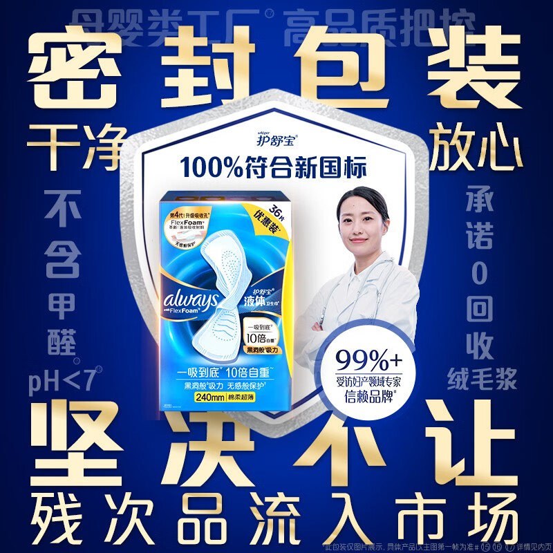 Hushubao NO.1 sanitary napkin liquid sanitary napkin daily use 240mm 36 pieces aunt napkin non-sensory protection Jingdong self-operated