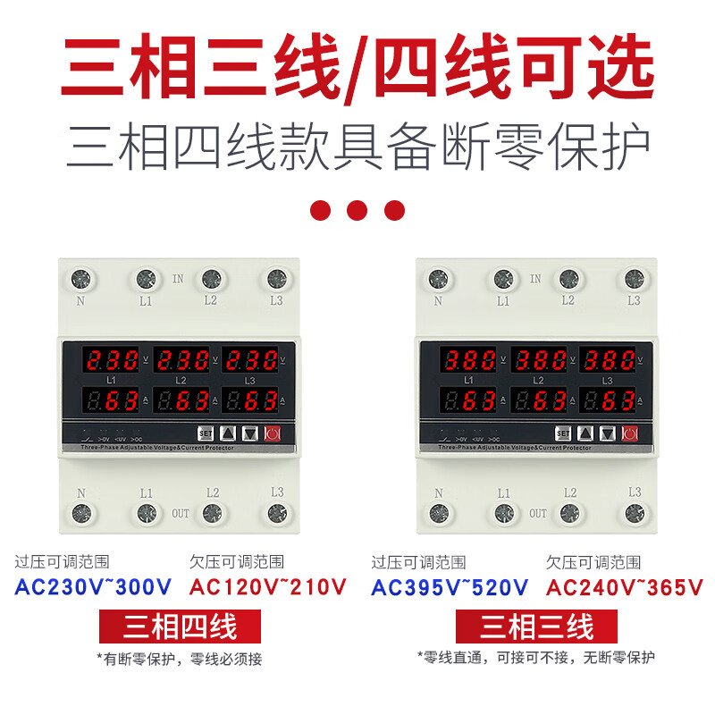 Three-phase four-wire phase loss zero-over-under-voltage and over-current protector 380v delay digital display self-repair switch upper input line three-phase three-wire 63A (no need to connect the neutral wire)