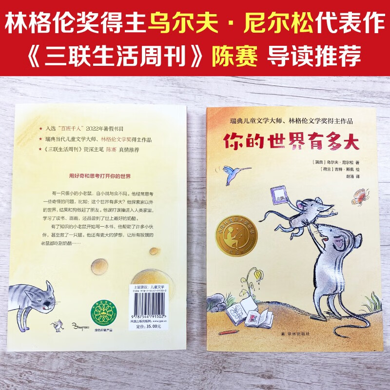 How Big is Your World (2022 Book List for Hundreds of Classes and Thousands of People, Recommended Reading for Grade 3) Summer Homework, summer transition from primary school to junior high school, transition from primary school to junior high school during summer vacation