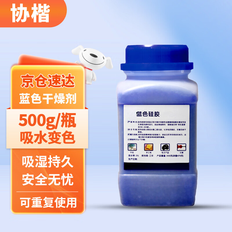 Xiekai industrial desiccant hygroscopic silica gel particles moisture-proof beads moisture-proof agent Jingcang Suda blue desiccant 500g