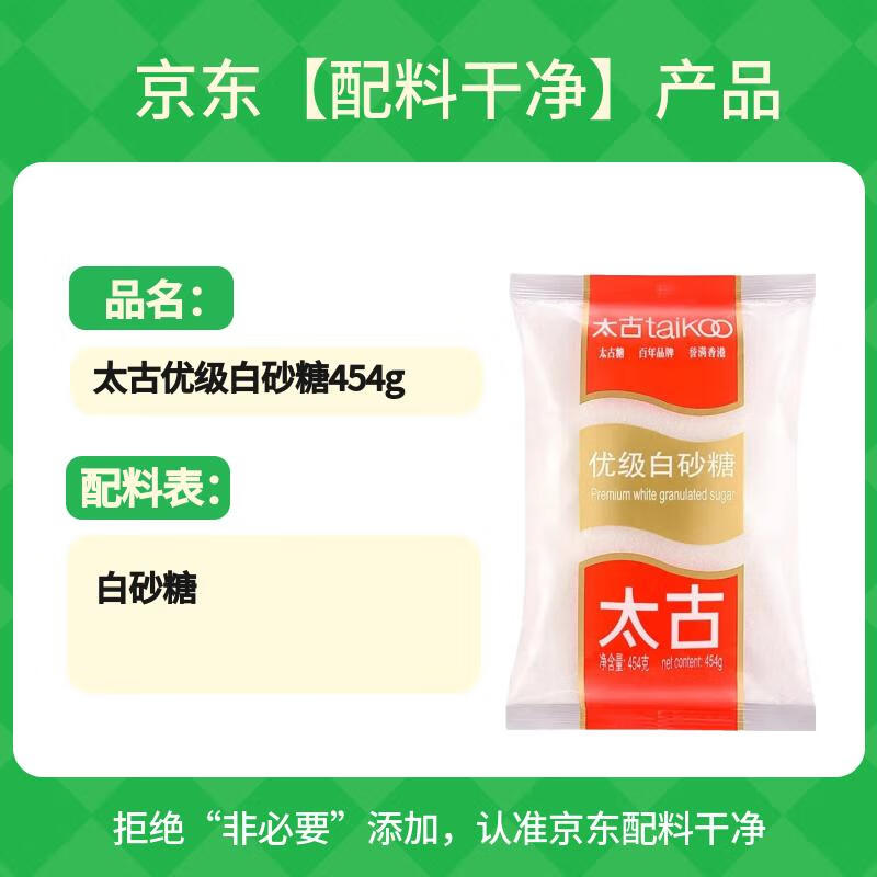 Taikoo premium white sugar 454g table sugar white sugar kitchen sugar table sugar fine sugar baking household