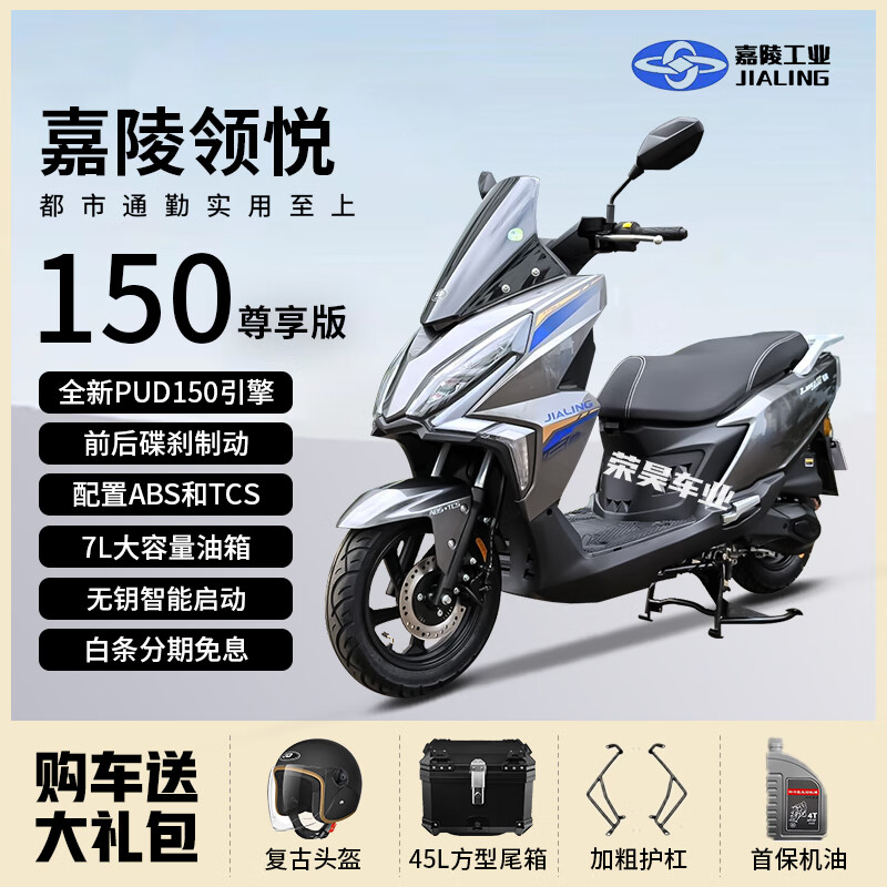 Jialing Industrial (JIALING) 150cc sports flat pedal two-wheeled home commuter motorcycle National IV EFI, extreme gray, Jialing Lingyue 150 exclusive version, front and rear ABS+TCS+sensor key