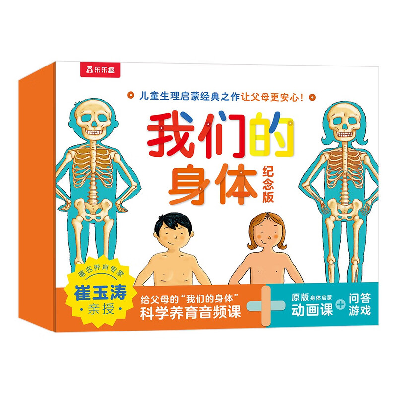 Our body commemorative edition gift box (a classic for children's physiological enlightenment) 3-6 year old children's popular science pop-up book, money-saving card