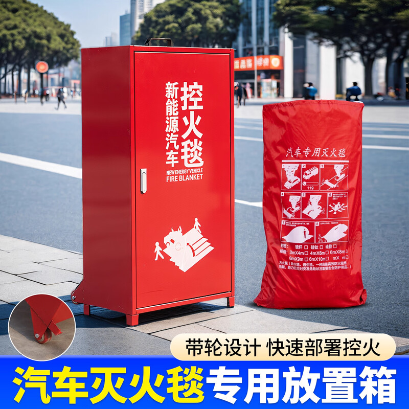 Special fire extinguishing box for car fire-extinguishing blanket box, fire-proof blanket box, charging pile, electric carport, new energy fire-control blanket box, car fire-extinguishing blanket box (with wheels + handle)