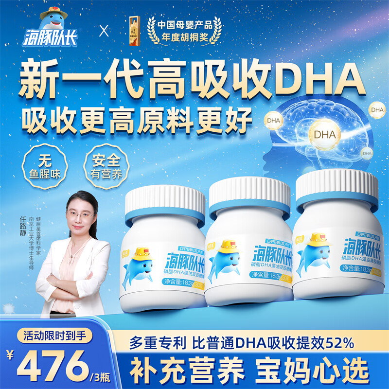 Dolphin captain phospholipid DHA seaweed oil dha150mg gel candy natural non-cod liver oil for babies, pregnant women and children 30 capsules * 3 bottles, free thermos cup + trial pack