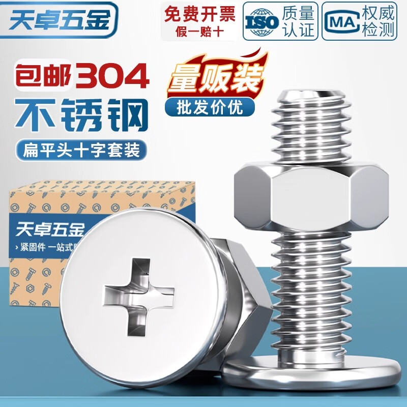 Tianzhuo Hardware 304 stainless steel flat head cross screw nut set CM computer thin head large flat head bolt M2*3 (head diameter 4)-150 sets