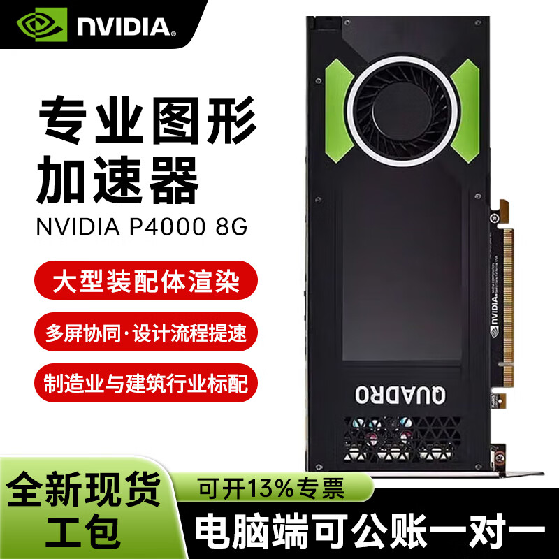 NVIDIA Quadro P4000 8GB GDDR5 professional graphics card Pascal architecture/1792 CUDA core/256-bit width/4 DP interface industrial packaging