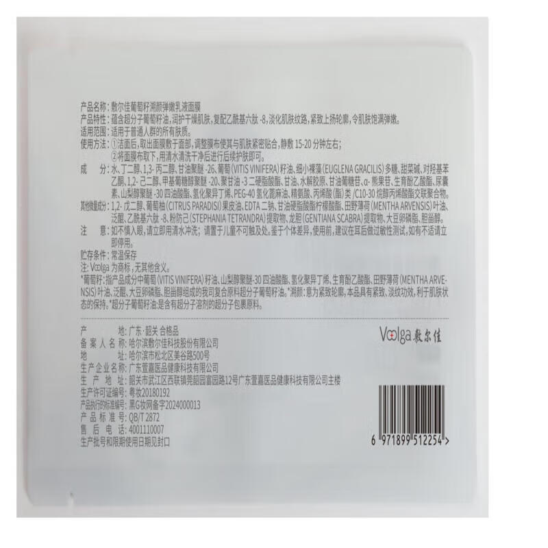 Fuljia Grape Seed Anti-aging and Rejuvenating Emulsion Mask 1 piece, firming, anti-wrinkle and lightening lines