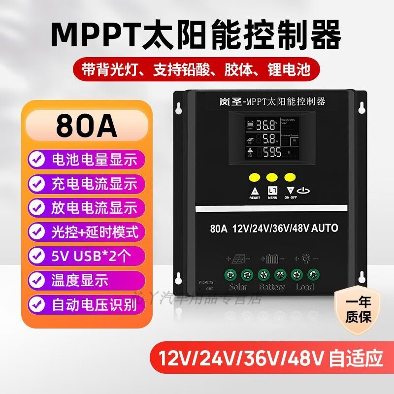 Mo Peng photovoltaic controller 50aMPPT solar fully automatic universal 12V24V48V lithium battery panel charger 12V/24V/36V/48V universal 80A