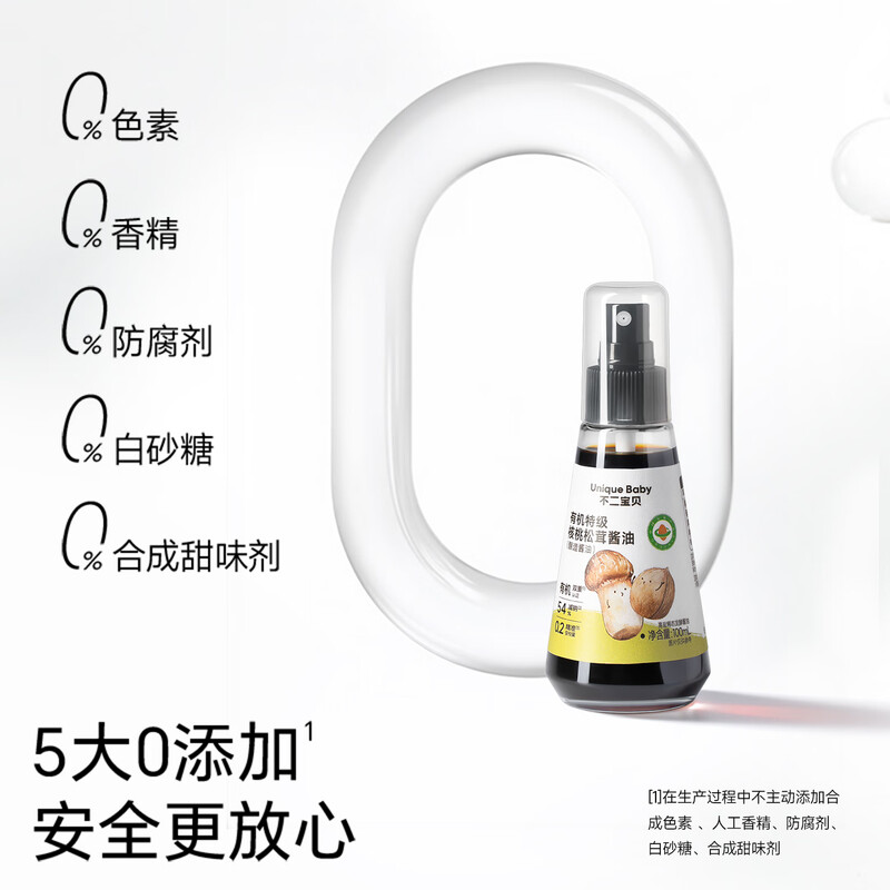 Fujibaobao special grade salt-reduced organic soy sauce 100ml seasoning for infants and children, one-year-old baby 0 added complementary food