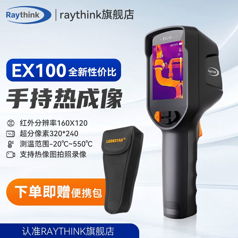RAYTHINK flint EX100 universal thermal imaging camera handheld thermal imaging camera infrared thermometer floor heating maintenance thermal imaging camera EX100