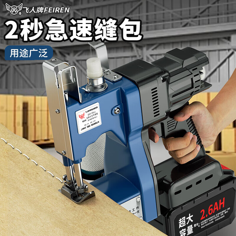 飞人 GK9-Y8pro无刷可调数充电型手提式电动缝包机 户外封包机 米袋编织袋封口机 打包机