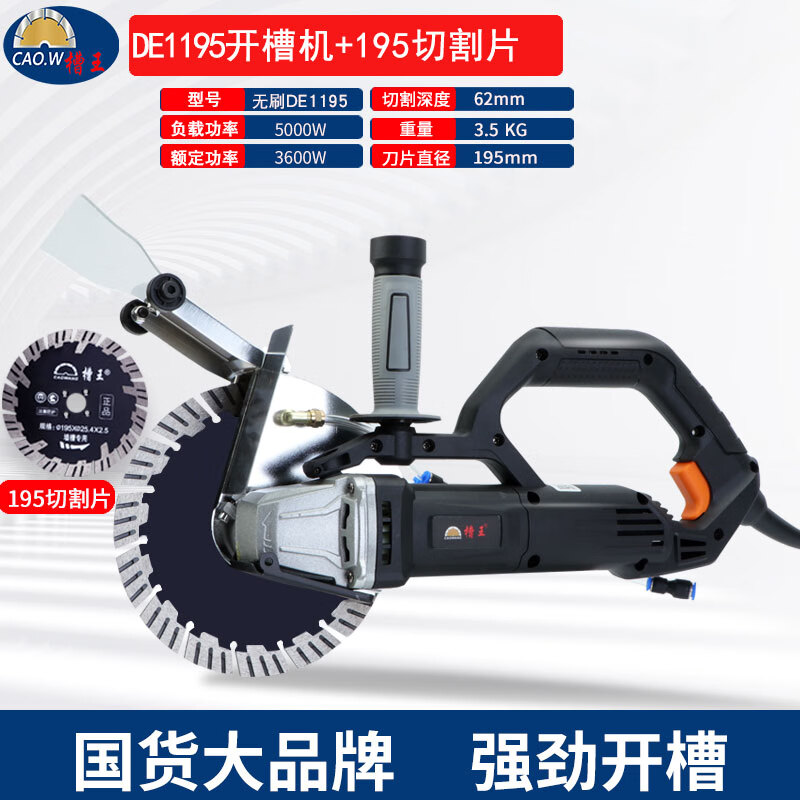 Groove King slotting machine 195 brushless single-chip high-power wall cutting machine concrete installation dust-free water-electric cutting machine tool Groove King brushless DE1195 with 195 pieces, the deepest 62mm