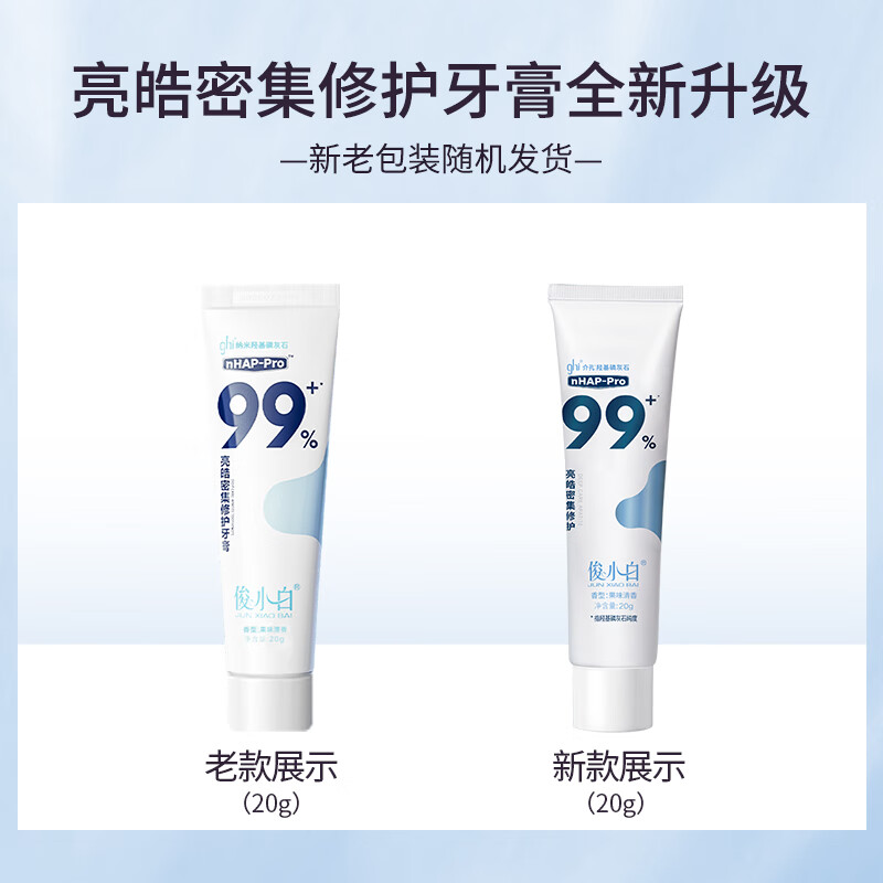 Junxiaobai hydroxyapatite repair toothpaste freshens breath and improves oral cavity trial 20g