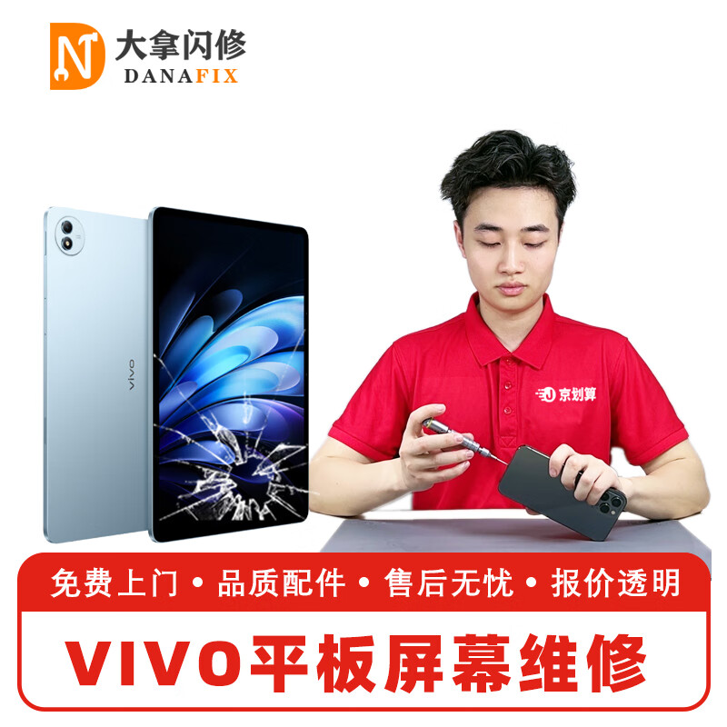 Dana flash repair VIVO tablet computer repair and replacement screen IQOOPad internal screen assembly repair and replacement free door-to-door pickup and delivery iQ00 Pad 5 12.1-inch (PA2556) external screen repair (free pickup and delivery)