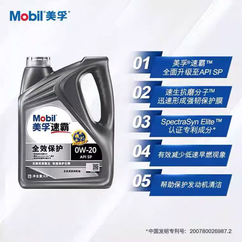 Mobil Speedmaster 2000SP full protection 0W20 National VI B full vehicle engine oil 4L 4L