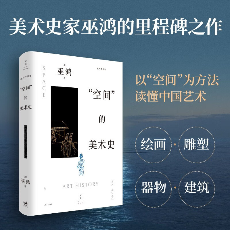 The art history of space (Wu Hong’s landmark work on art history research has been upgraded to a hardcover! Douban score is 8.9, using space as a method to understand Chinese art, and dismantling the connotations of paintings, utensils, and tombs in simple and easy-to-understand terms)