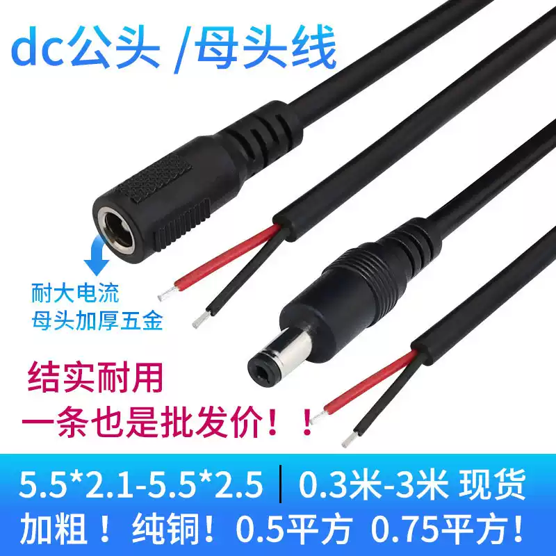 DC male and female connector thickened pure copper DC plug with wire power extension cord male female wire 5.5*2.1/2.5 black wire 5.5*2.1 male 2 meters 1 point 2 square 16AWG 2 meters 1 point 2 square 16AWG