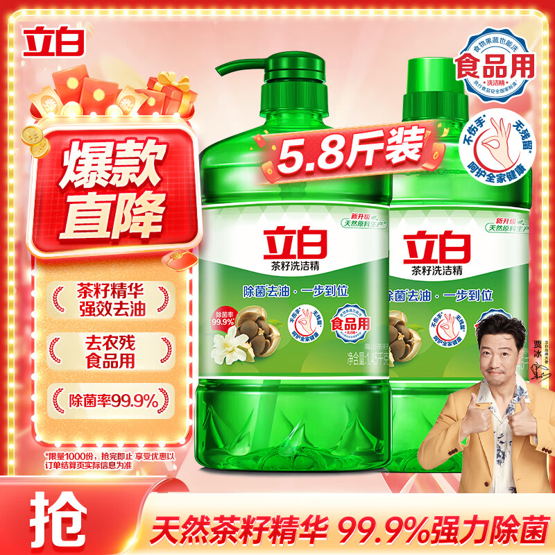 Liby tea seed dishwashing liquid 2.9kg Class A decontamination cleansing 99% sterilization and oil removal quick and non-hurt hand washing liquid dishwashing liquid