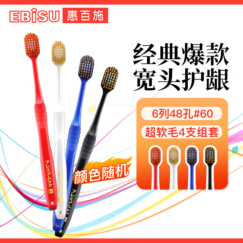 EBISU 6 rows, 48 holes, ultra-soft bristle wide-head toothbrushes, 4 adults, deep cleansing, alleviating sensitivity, JD.com self-operated