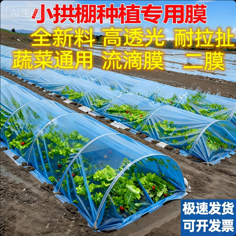 Agricultural plastic film, small shed film, dripping film, special film for greenhouse planting, transparent vegetable growing plastic, thermal insulation and cold protection 4 silk blue dripping film, new material 6.5m*10m