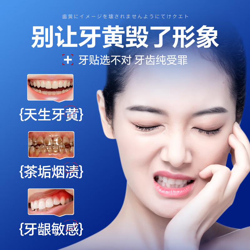 Dr. Jiao's Japanese tooth whitening patch removes yellowing teeth, whitens teeth, and quickly removes yellowing, removes stains, and removes tobacco stains.