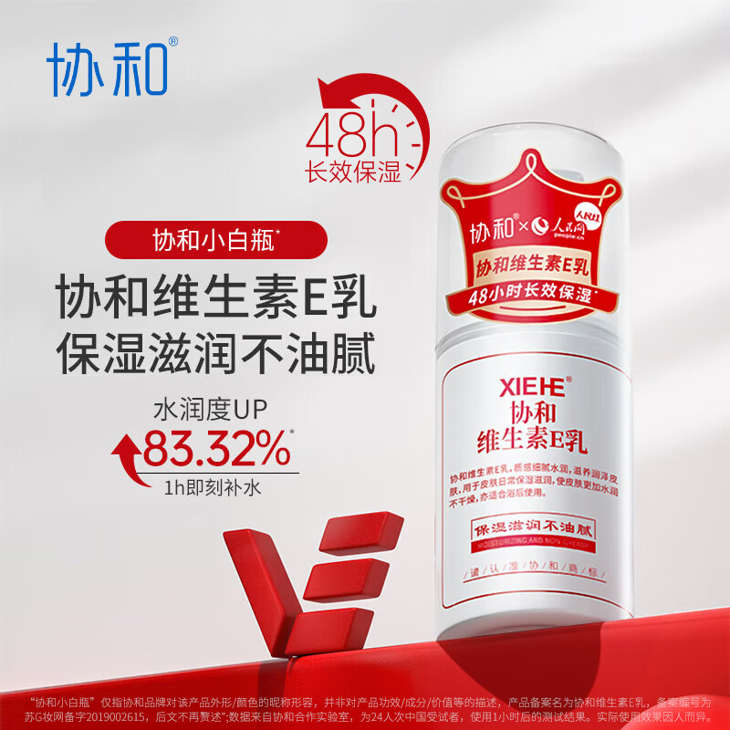 Xiehe Vitamin E Milk Vitamin E Cream presses the skin to moisturize, smooth and non-drying hydrating skin care cream autumn and winter lotion Vitamin E Milk 100ml