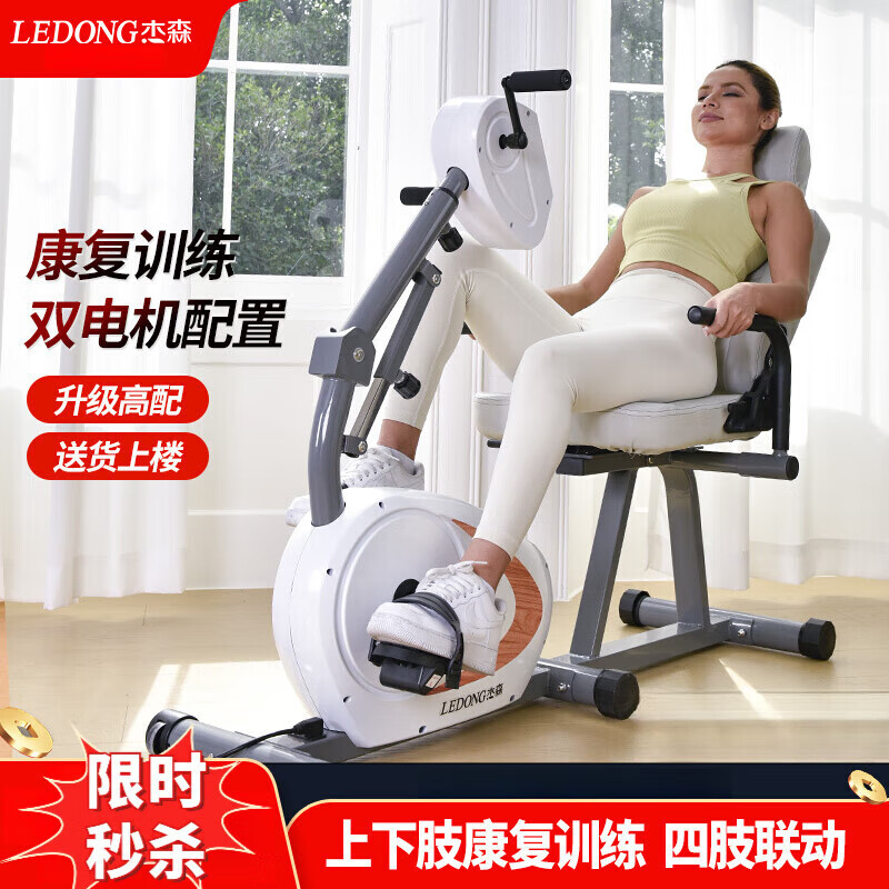 Jason (LEDONG) Official Direct Sales Limb Linked Upper and Lower Limb Rehabilitation Training Machine Bicycle Recumbent Bicycle Home Fitness Electric Multifunctional R17pro Upper and Lower Limb Electric Training