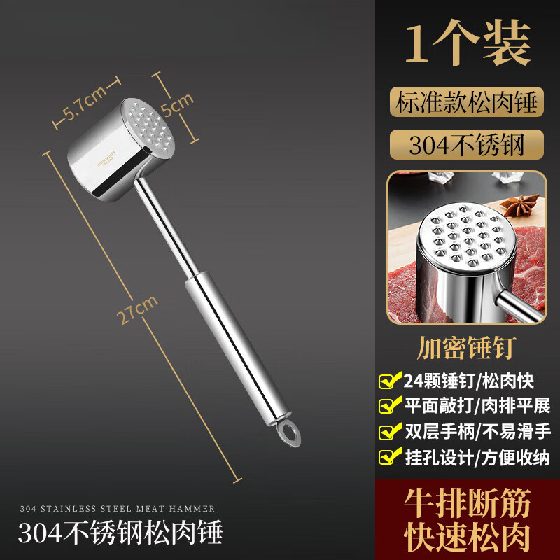 WCZ German 304 stainless steel meat loosening hammer, kitchen household steak hammer, tender meat breaker tool, commercial beating standard meat hammer