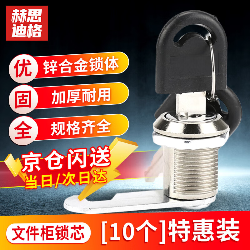Hesdig HY-391 locker lock, drawer lock, metal file cabinet lock, mailbox turn tongue lock, electric box cabinet door lock, furniture locker lock core, 16mm single opening type (10 pieces), Beijing warehouse flash delivery