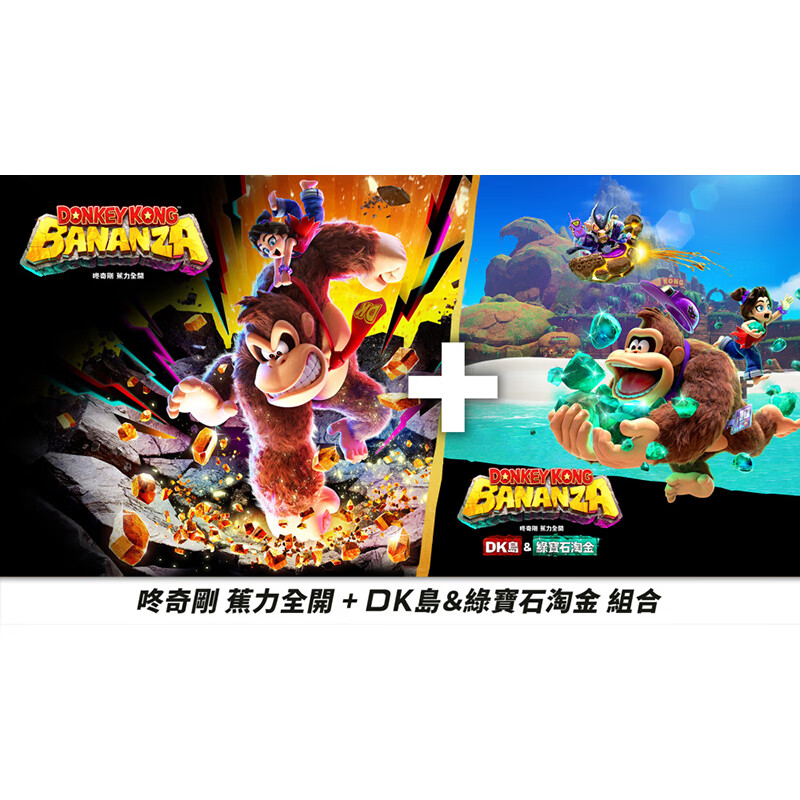 Dongqi Gangjiao Full DK Island Gold Rush switch2 NS2 Nintendo game Chinese digital version download version exclusive account (NS2 version) Simplified Chinese