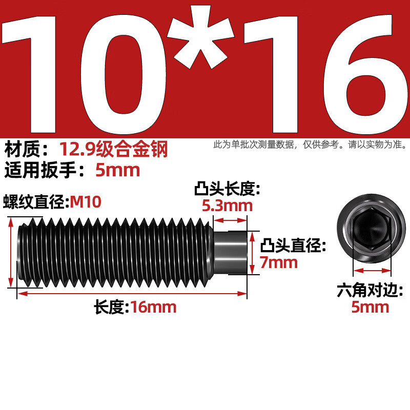 Tianzhuo Hardware M3-M16 convex end tightening 12.9 level hexagon socket screw machine meter screw top screw headless stop bolt M4M5M6 M10*16 (black) - 20 pieces