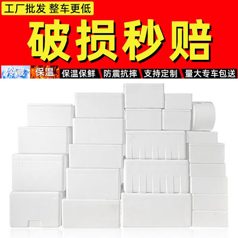 Bun Peng foam insulated box express special postal packaging commercial stall fruit wholesale large refrigerated box No. 7 (20 pieces)