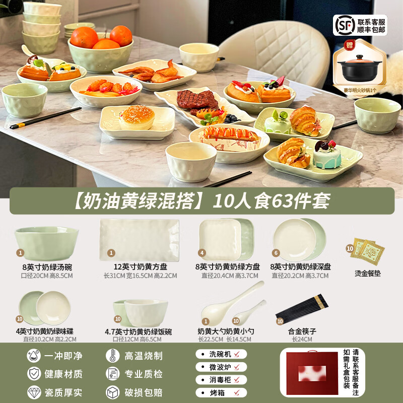 Yichen underglaze color dish set for home use 2025 high-looking cream style tableware set high-looking dishes and chopsticks for housewarming 80% of customers choose milk yellow and green mix for 10 people 63-piece set