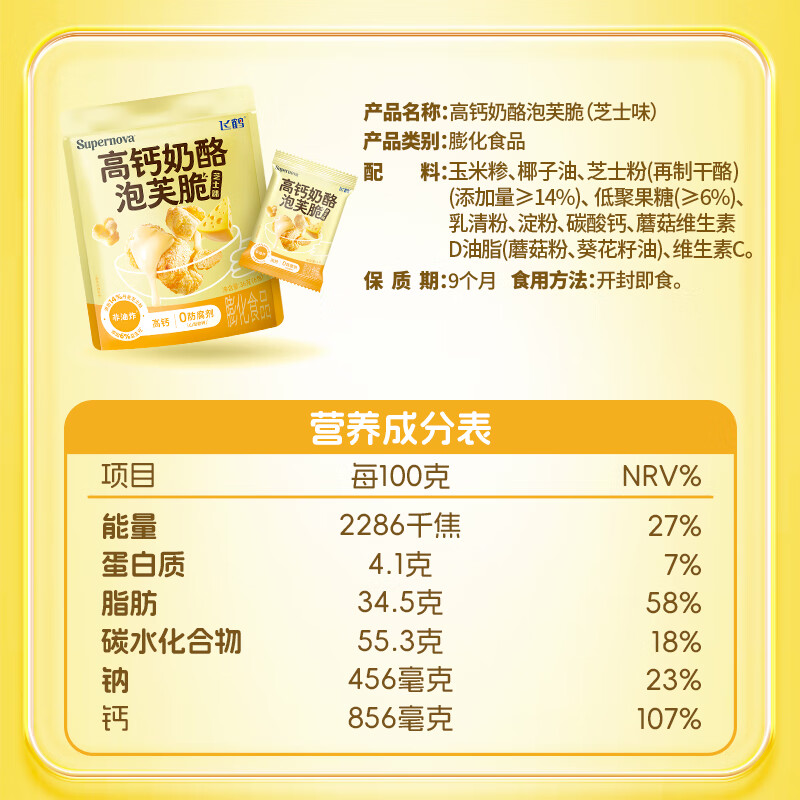 Feihe Baby New Year Gift Box Baby Shrimp Crackers 72g + Love this Dish Cheese 50g + High Calcium Cheese Puff Crisp 36g