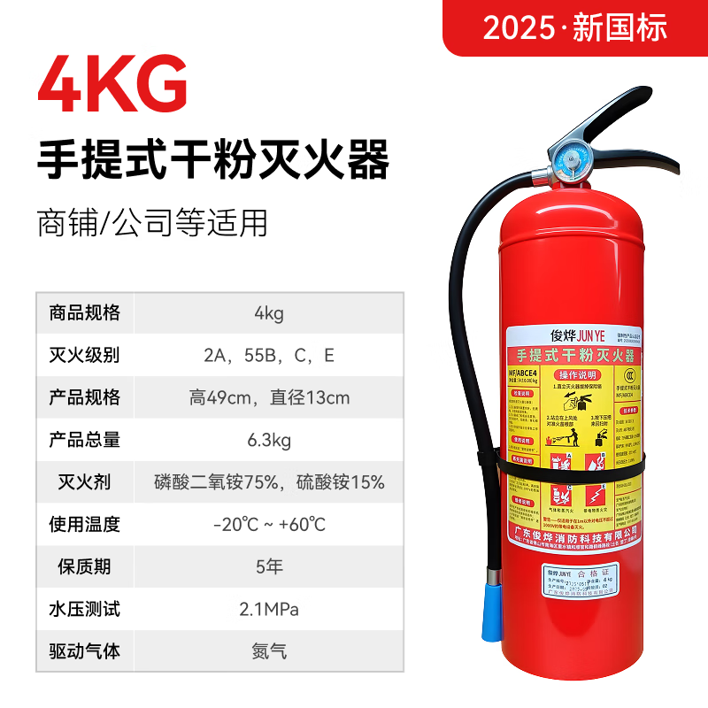 Junye 2025 new fire extinguisher 4kg portable dry powder for shops new national standard 4kg explosion-proof fire fighting equipment for stores new national standard produced in the past month