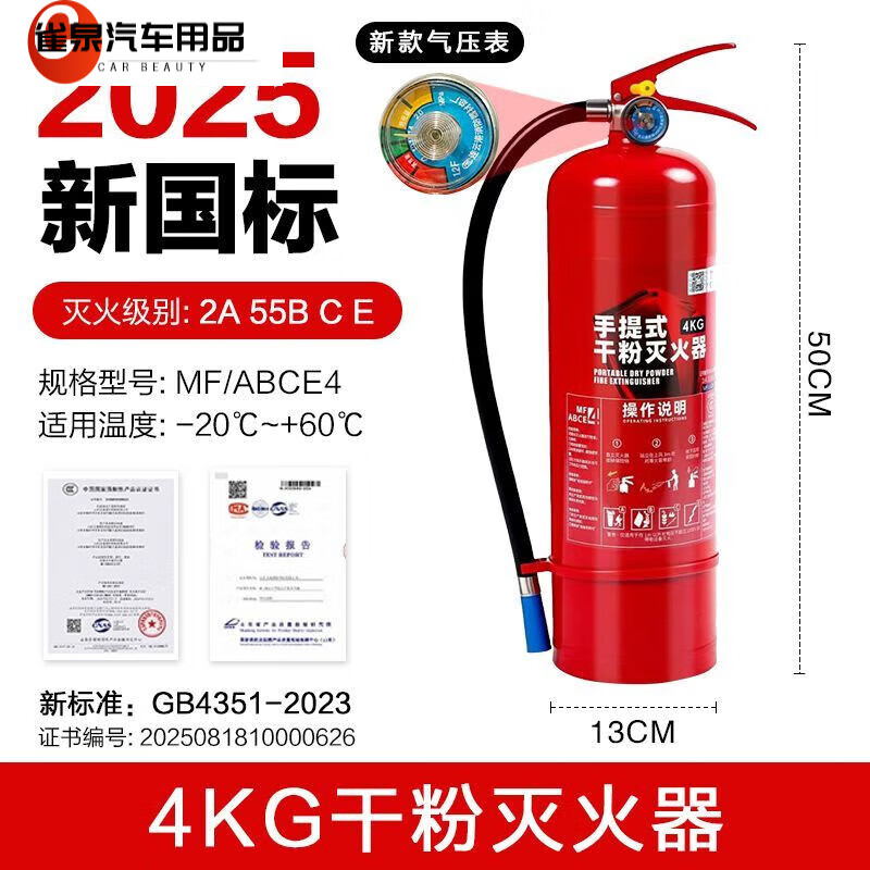 FANCYCHIC2025 new national standard new fire extinguisher 4kg dry powder fire extinguisher with box for shops 2358kg household portable 1L carbon dioxide 2025 new national standard fire extinguisher 2025 new national standard 4KG high temperature explosion-proof commercial