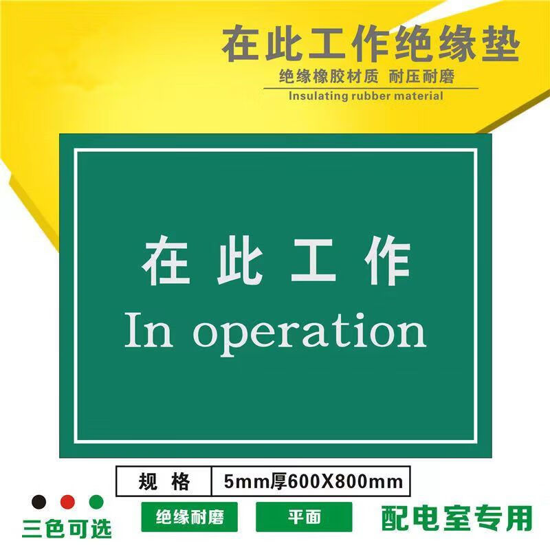 Diaohuang Insulating Floor Mat Work Here Rubber Mat Maintenance Work Workbench Mat Power Distribution Room Station Mat Maintenance Work Mat Rubber 5*800*800 Work Here Yellow Letter