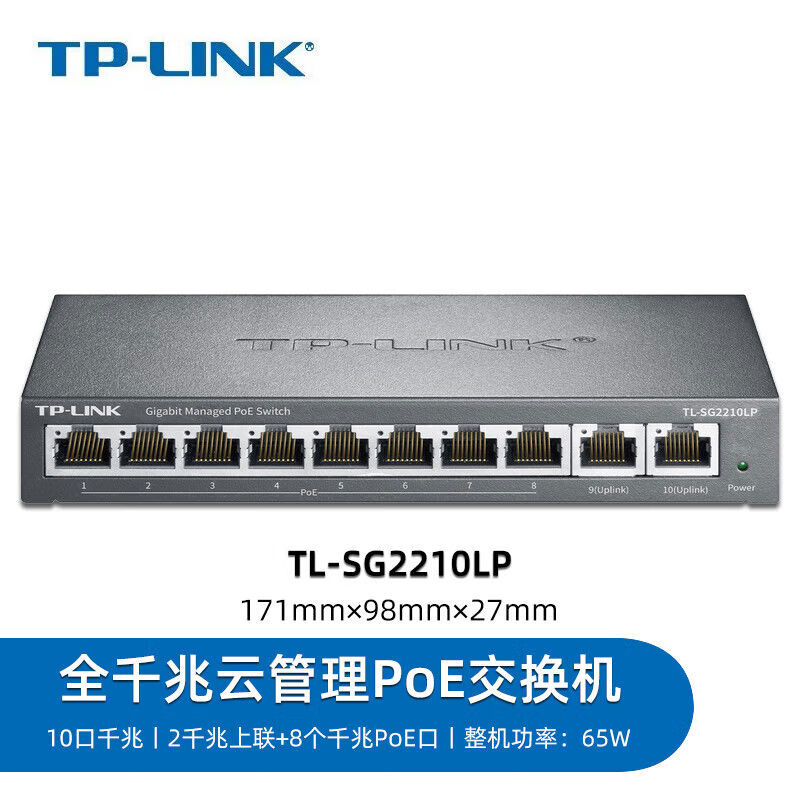 Pulian Pulian (TP-LINK) Pulian TPLINKTLSG1210DP2210LP full Gigabit 8-port POE monitoring network switch 8GEPoE TL-SG2210LP65W8POE+2 network port