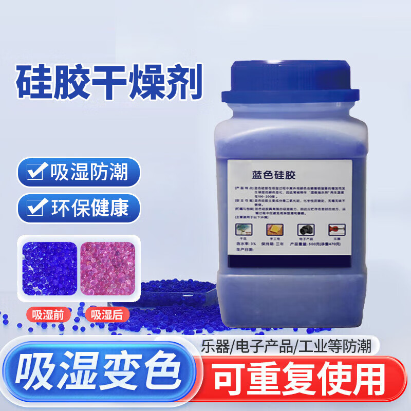 Xiekai industrial desiccant hygroscopic silica gel particles moisture-proof beads moisture-proof agent Jingcang Suda blue desiccant 500g