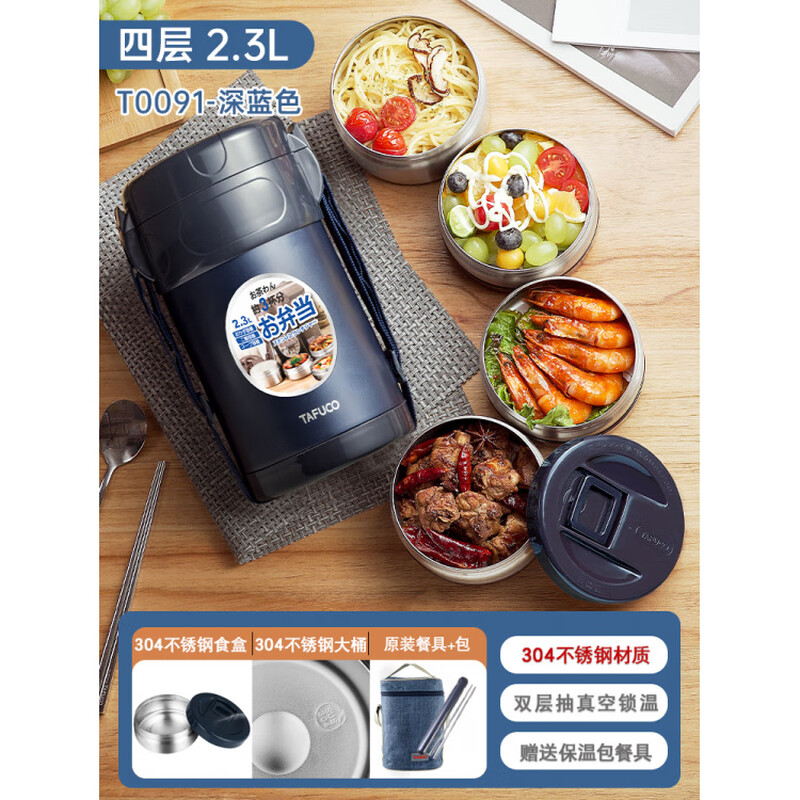 TAFUCO stainless steel insulated lunch box student work portable lunch box multi-layer lunch box winter insulated bucket T0091-dark blue 4 layers_2.3L + insulated bag tableware