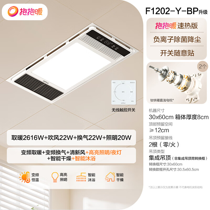 Op Lighting Wind Warming Bath Heater Hug Hua Warming Series Heater Lighting Exhaust Integrated Ceiling Wireless Remote Control F1202-Y