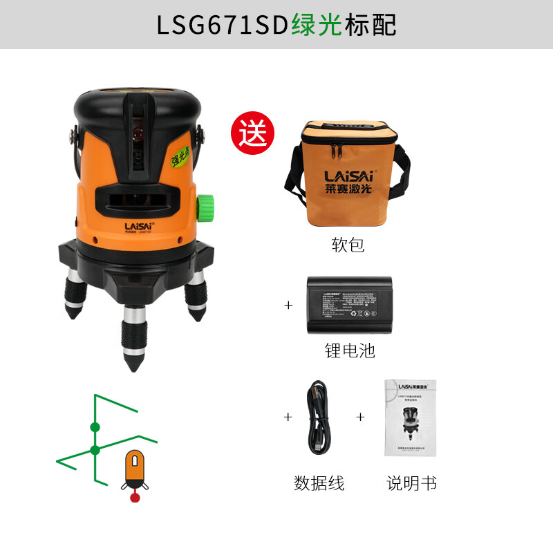 LAISAI laser level meter LSG671SD automatic line marking infrared 2-line marking meter laser green light 2-line thin line green light LSG671SD standard
