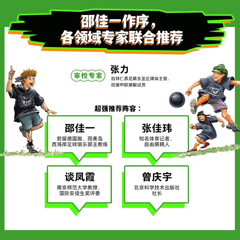 Crazy Football Team Volumes 1-4, plus 160 episodes of the radio drama of the same name, to help children defeat selfishness, defeat pride, defeat prejudice, and defeat fear.