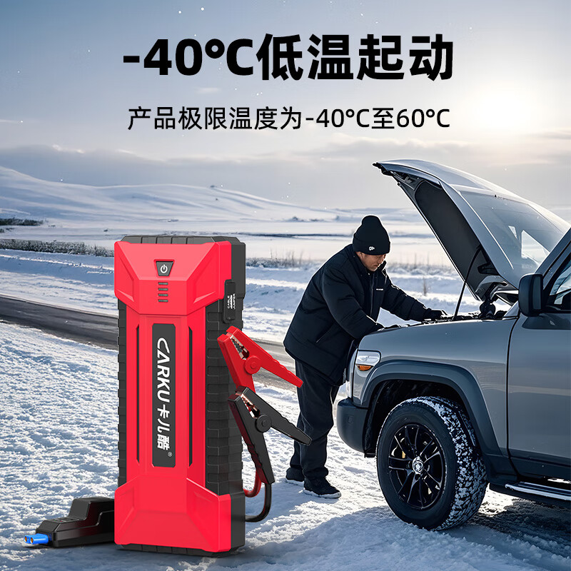 CARKU electric treasure emergency starting power supply motorcycle clip 12V diesel and automobile general outdoor emergency lighting rescue multifunctional portable all-in-one fire starter and electric treasure