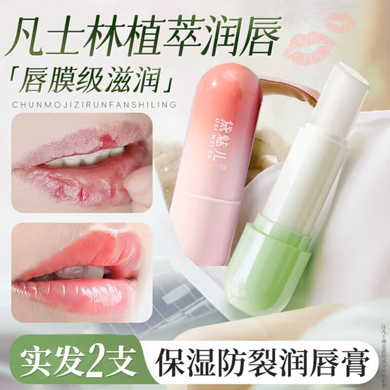 Daimeier Vaseline Hydrating Moisturizing Balm Women's Anti-chapped Peeling Exfoliation Light Lip Lines Colorless Lip Mask Link 1 Strawberry + Avocado Lipstick * 2 pieces Colorless + Fruity Fragrance